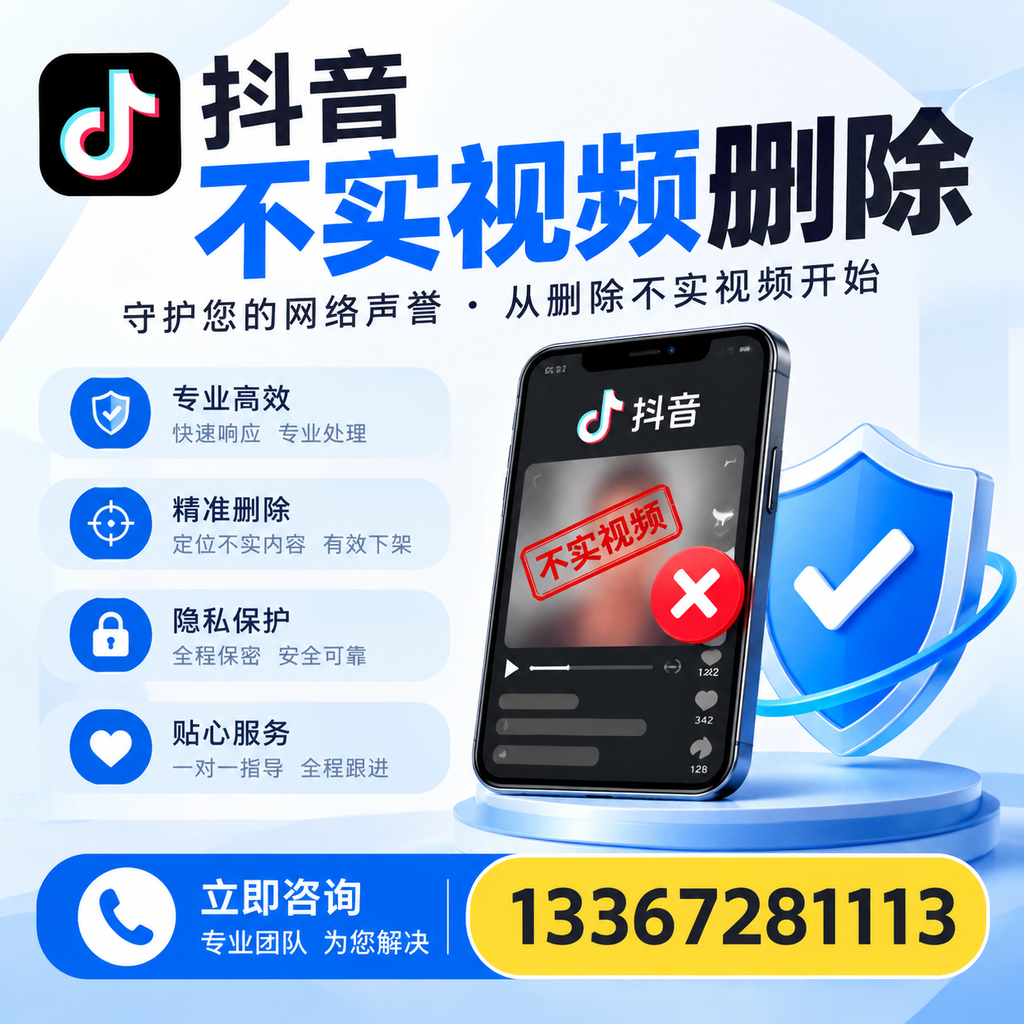 在临沂如何快速删除抖音不实视频?实用教程