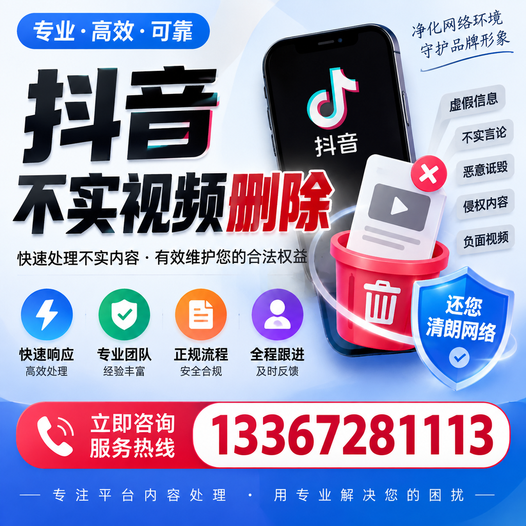 抖音不实视频删除必看，临沂用户的实用指南