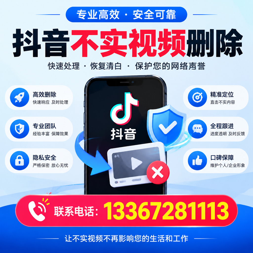 抖音不实视频删除流程详解，临沂用户的最佳实践