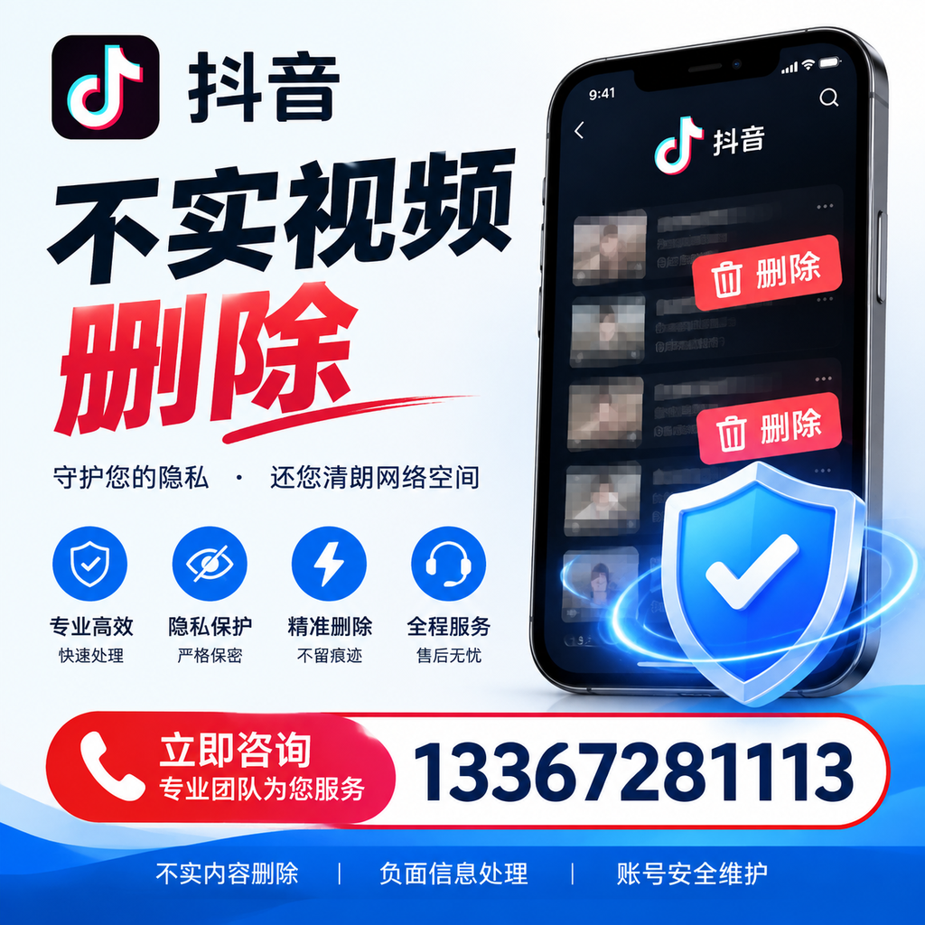 抖音不实视频删除流程详解，临沂用户的最佳实践